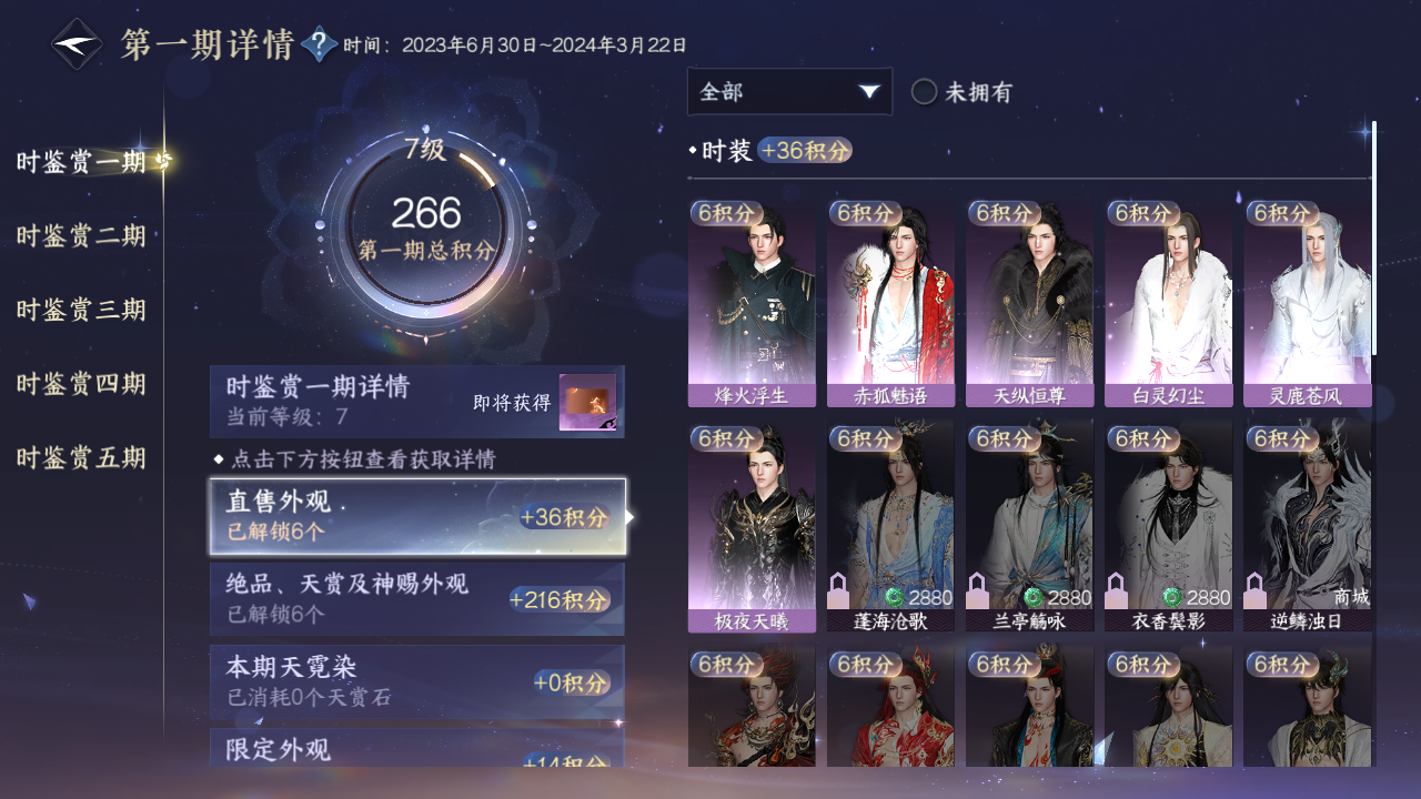 NSHZJY414136逆水寒手游账号详情图15 NSHZJY414136逆水寒手游账号详情图15