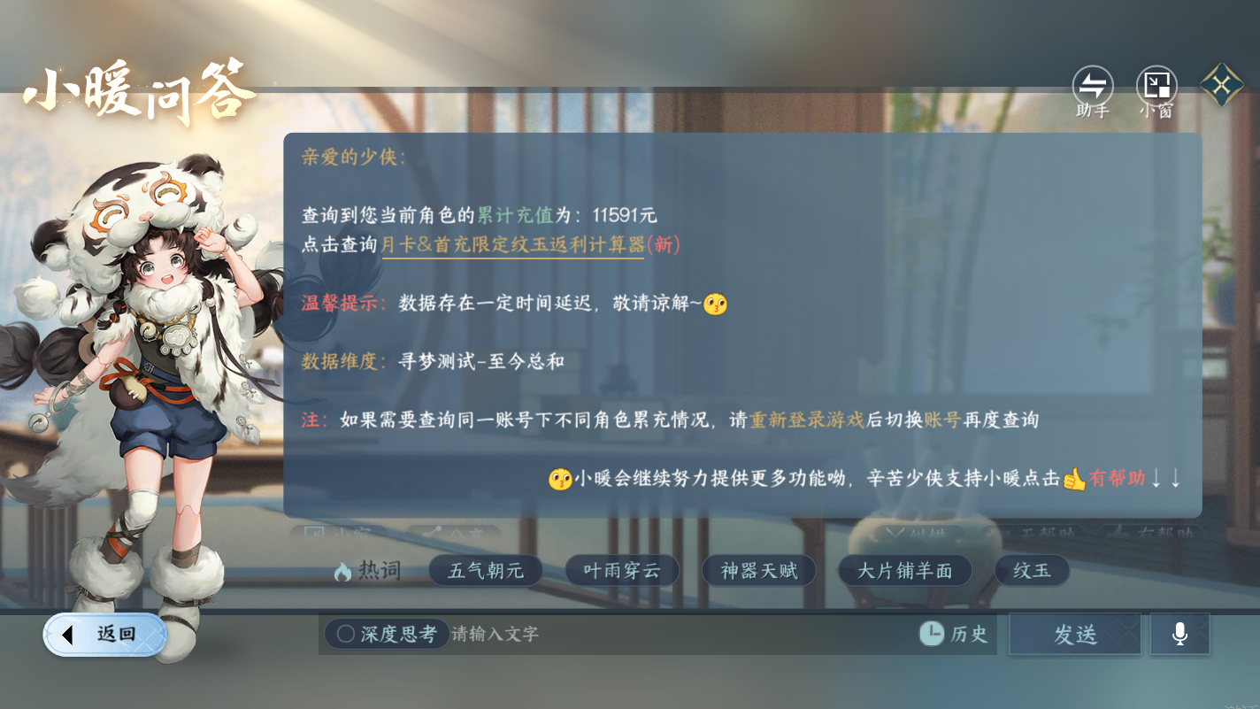 NSHZJY414137逆水寒手游账号详情图19 NSHZJY414137逆水寒手游账号详情图19