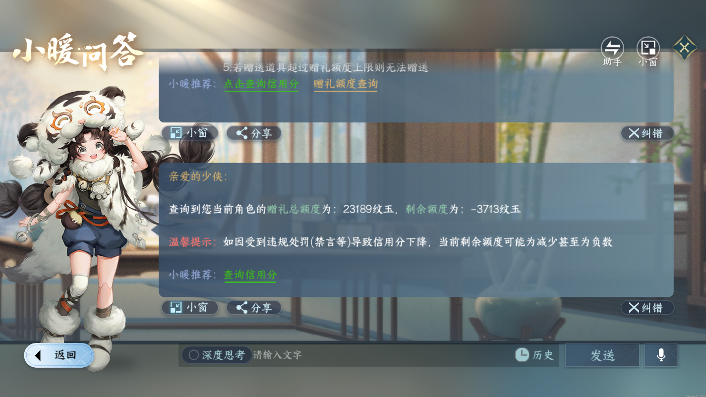 NSHZJY414137逆水寒手游账号详情图20 NSHZJY414137逆水寒手游账号详情图20