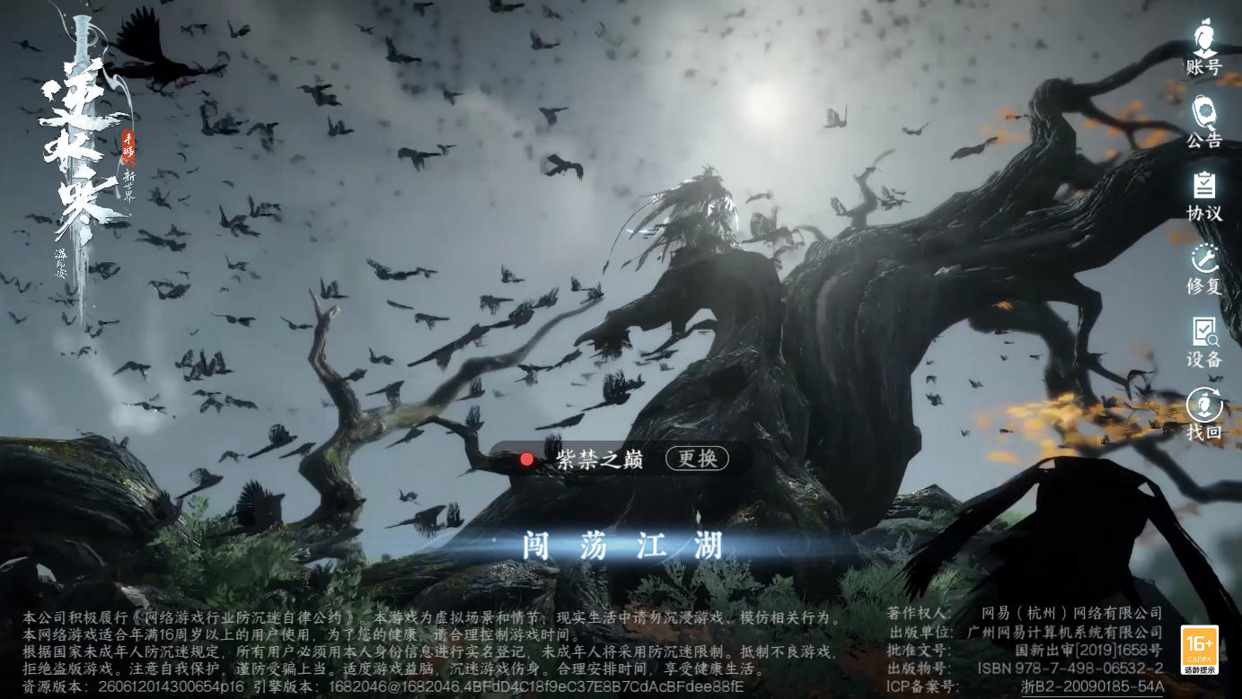 NSHZJY414155逆水寒手游账号详情图2 NSHZJY414155逆水寒手游账号详情图2