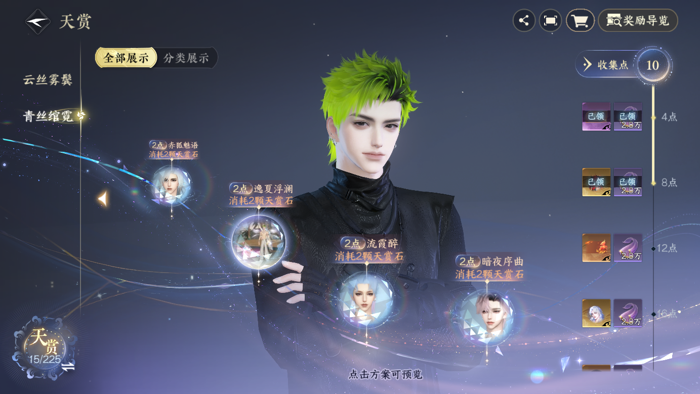 NSHZJY414155逆水寒手游账号详情图13 NSHZJY414155逆水寒手游账号详情图13