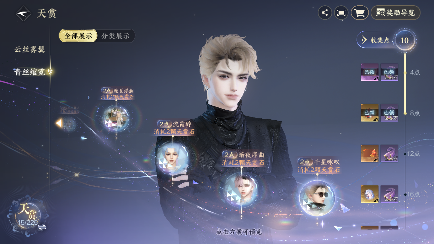 NSHZJY414155逆水寒手游账号详情图16 NSHZJY414155逆水寒手游账号详情图16