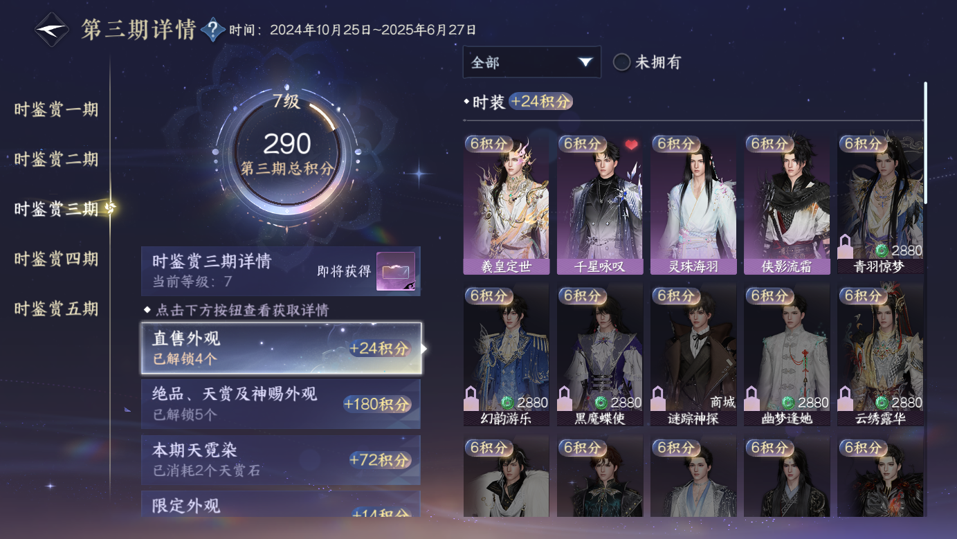 NSHZJY414155逆水寒手游账号详情图22 NSHZJY414155逆水寒手游账号详情图22