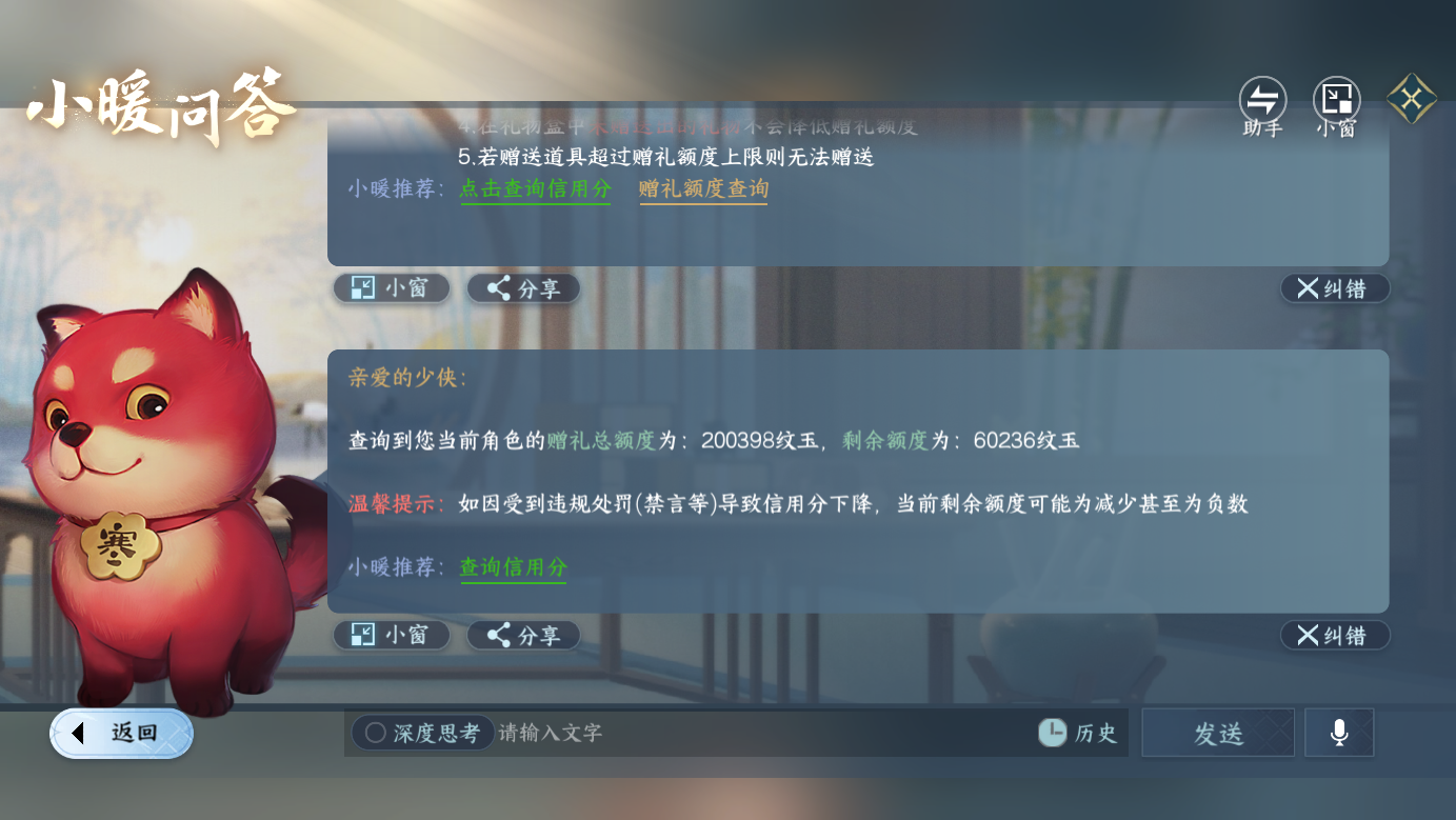 NSHZJY414155逆水寒手游账号详情图29 NSHZJY414155逆水寒手游账号详情图29