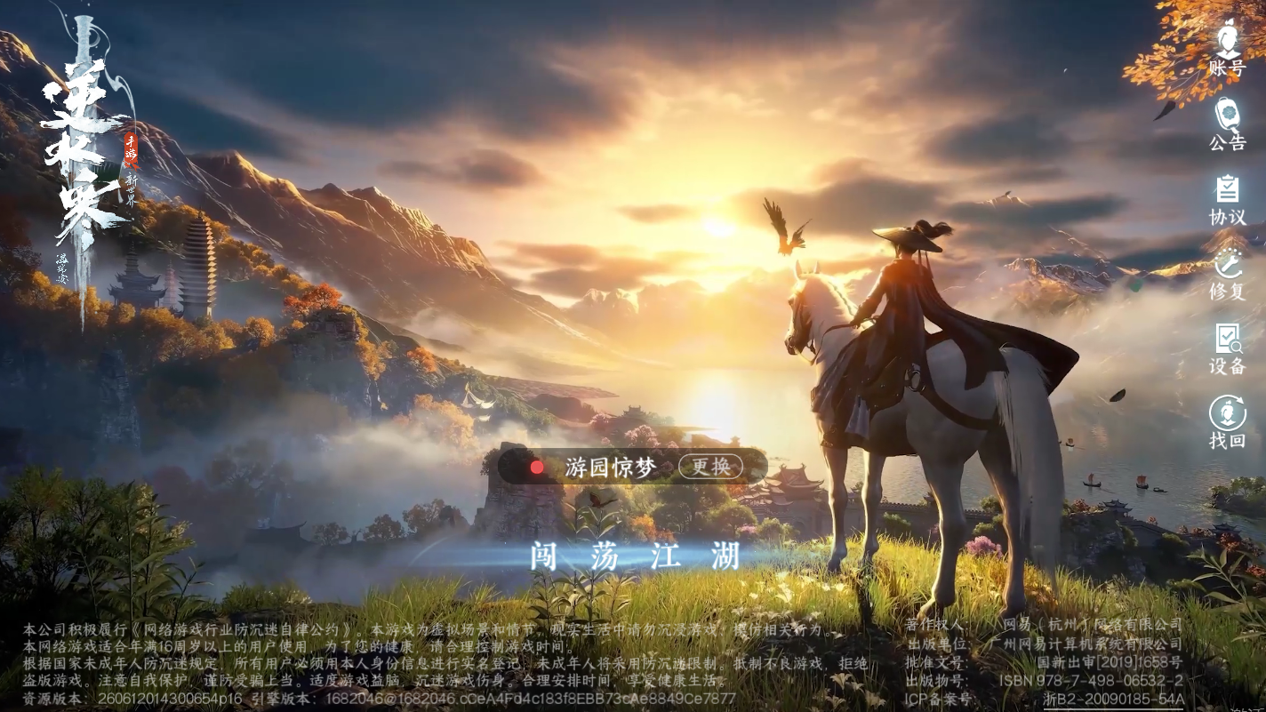NSHZJY414150逆水寒手游账号详情图2