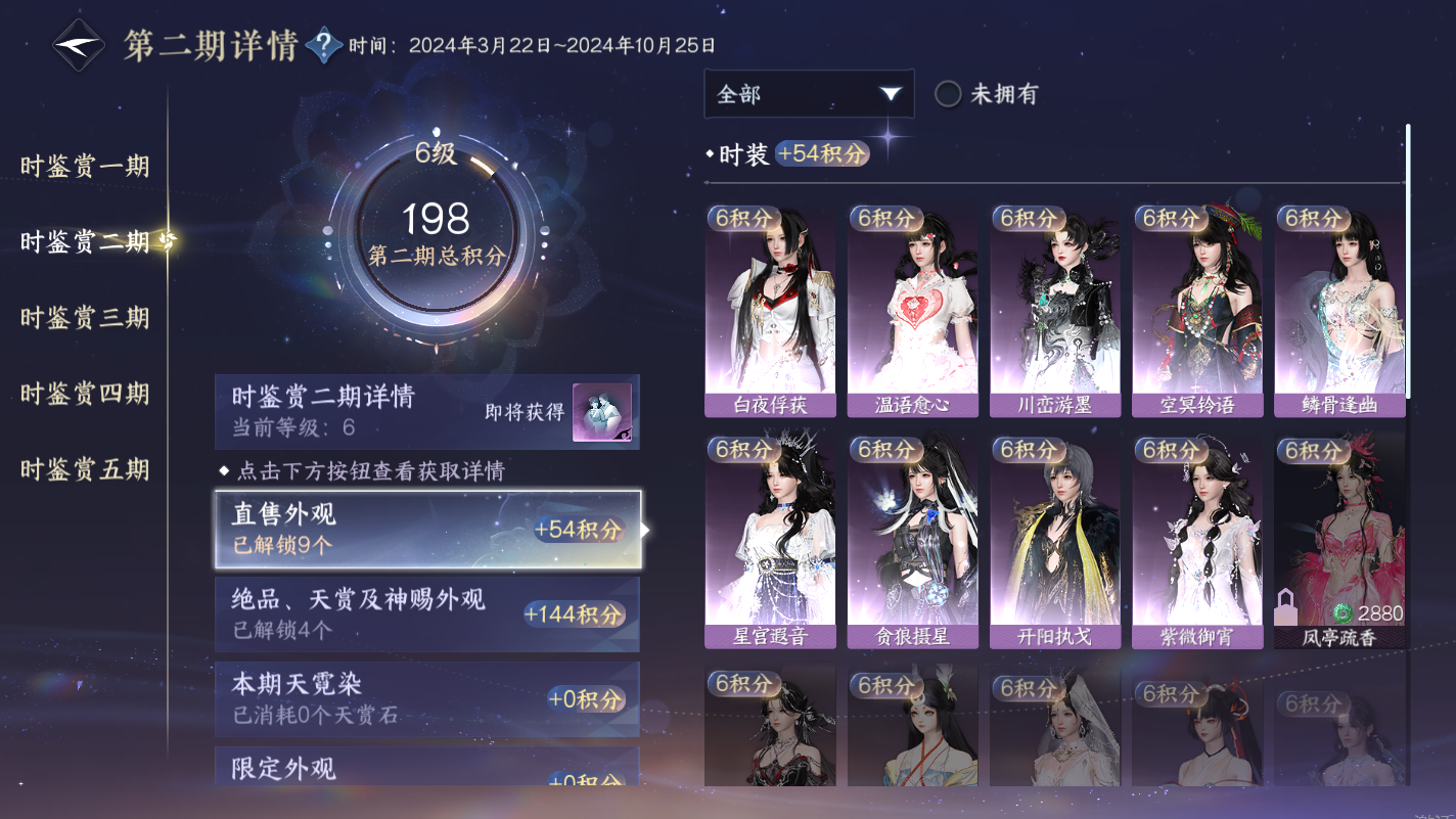 NSHZJY414150逆水寒手游账号详情图17
