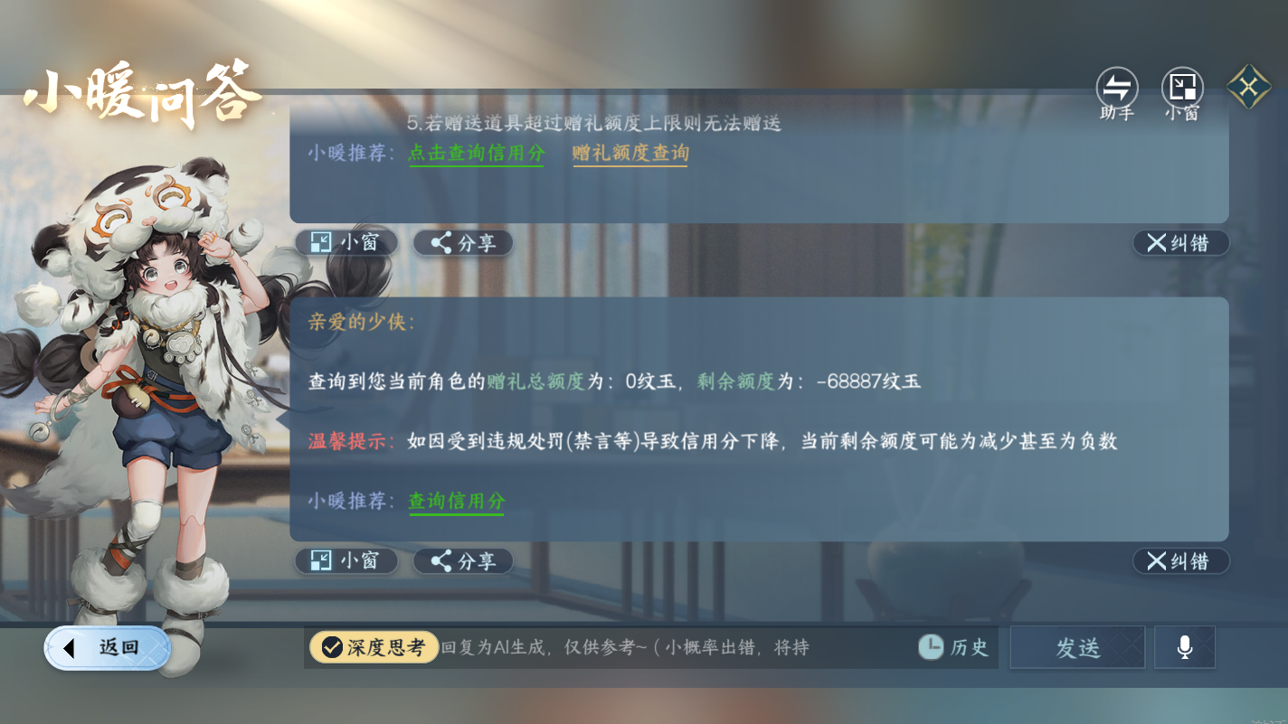 NSHZJY414150逆水寒手游账号详情图24