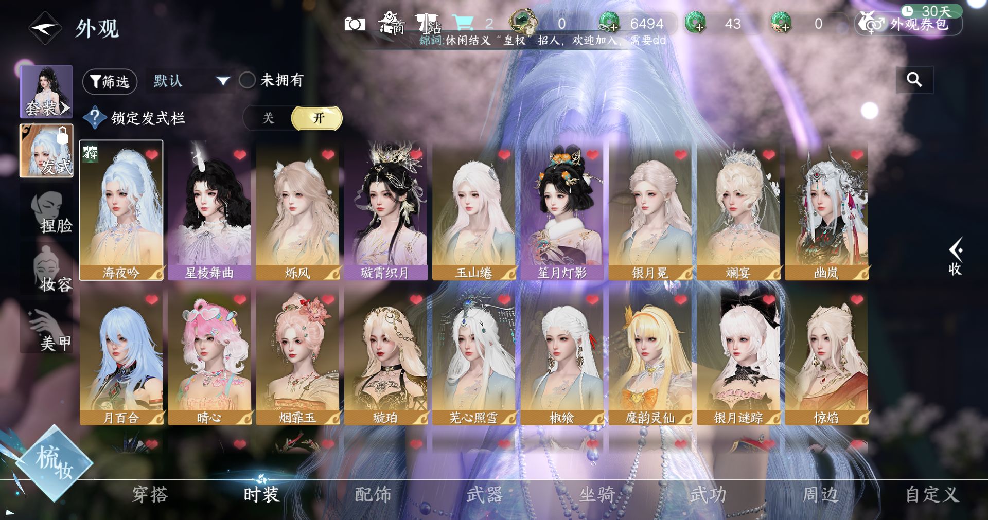 NSHWO414156逆水寒手游账号详情图3