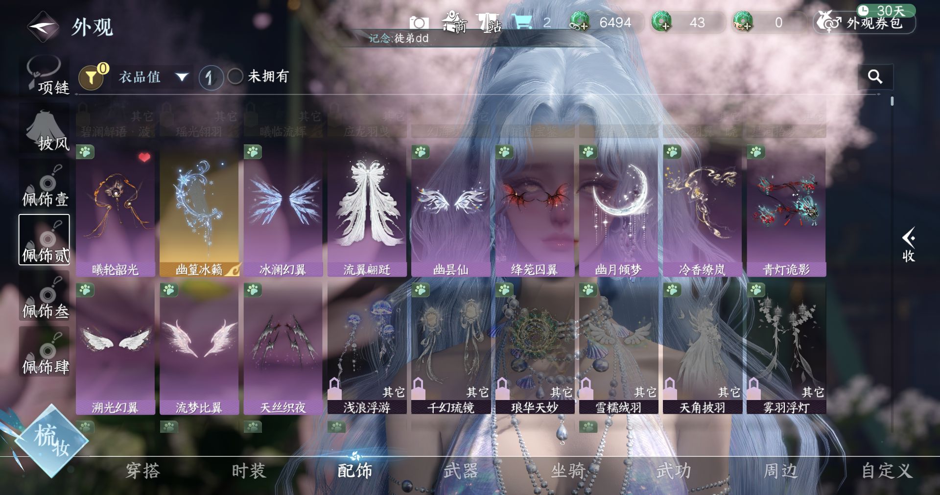 NSHWO414156逆水寒手游账号详情图5