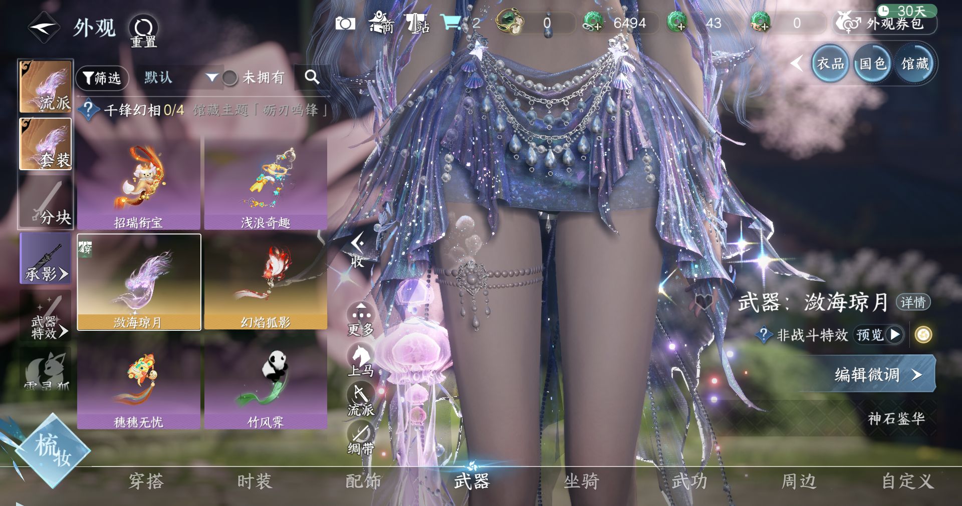NSHWO414156逆水寒手游账号详情图6