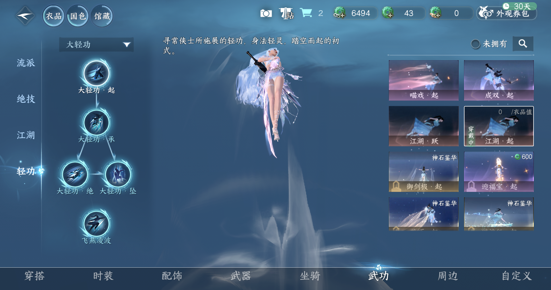 NSHWO414156逆水寒手游账号详情图8