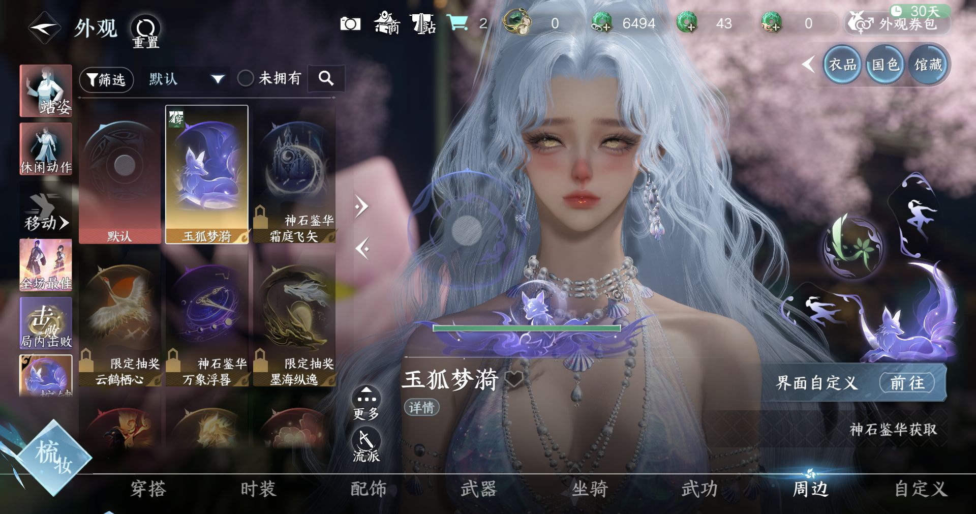 NSHWO414156逆水寒手游账号详情图9