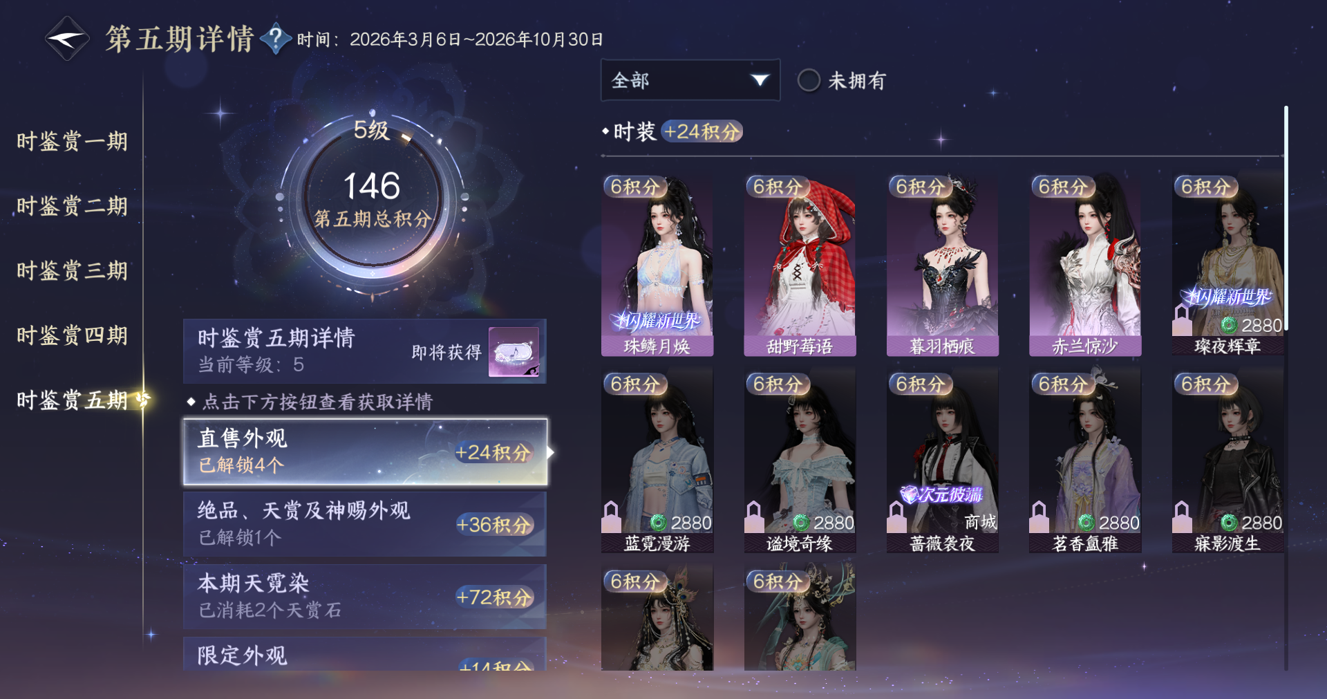 NSHWO414156逆水寒手游账号详情图11
