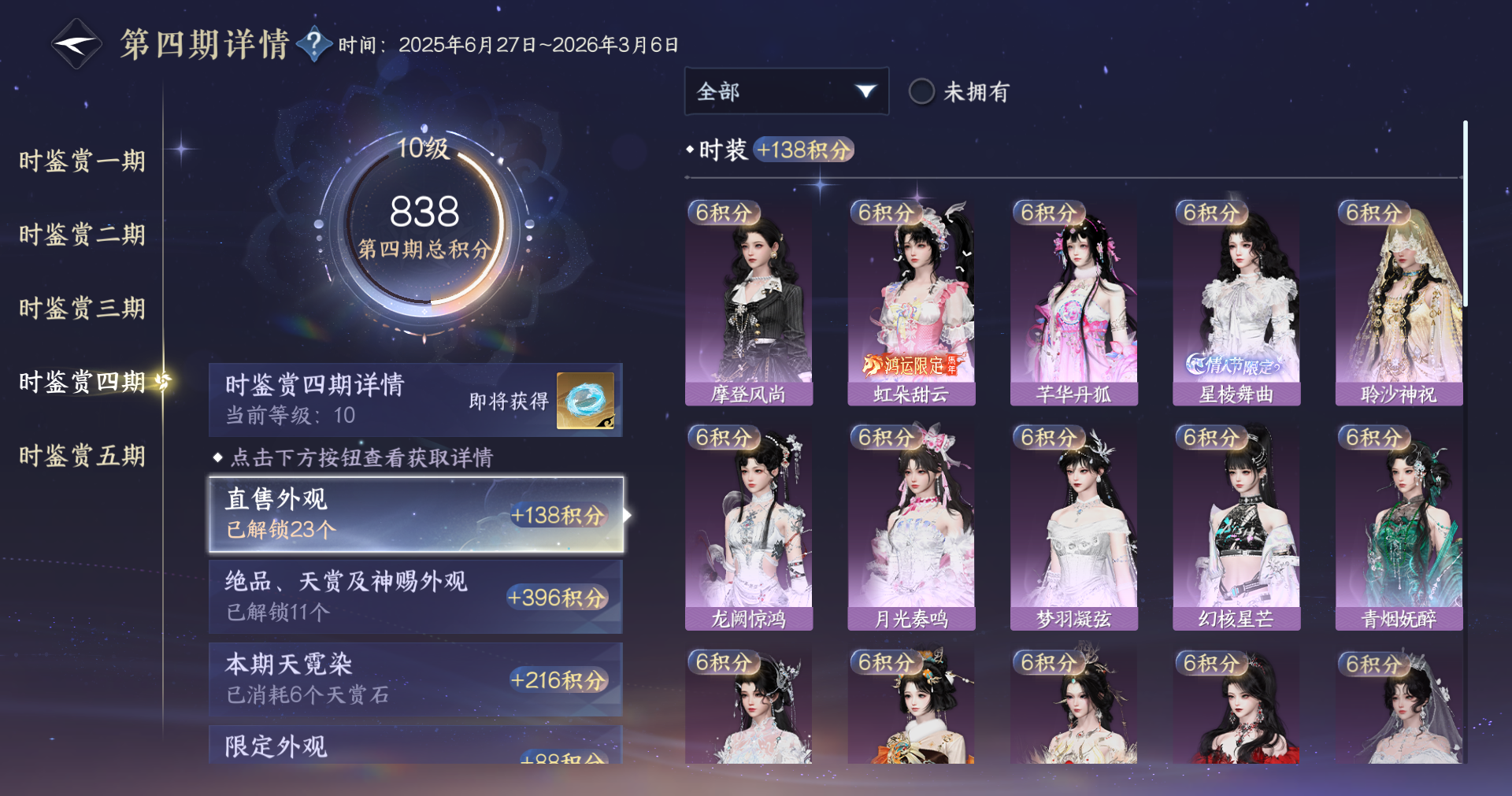 NSHWO414156逆水寒手游账号详情图12