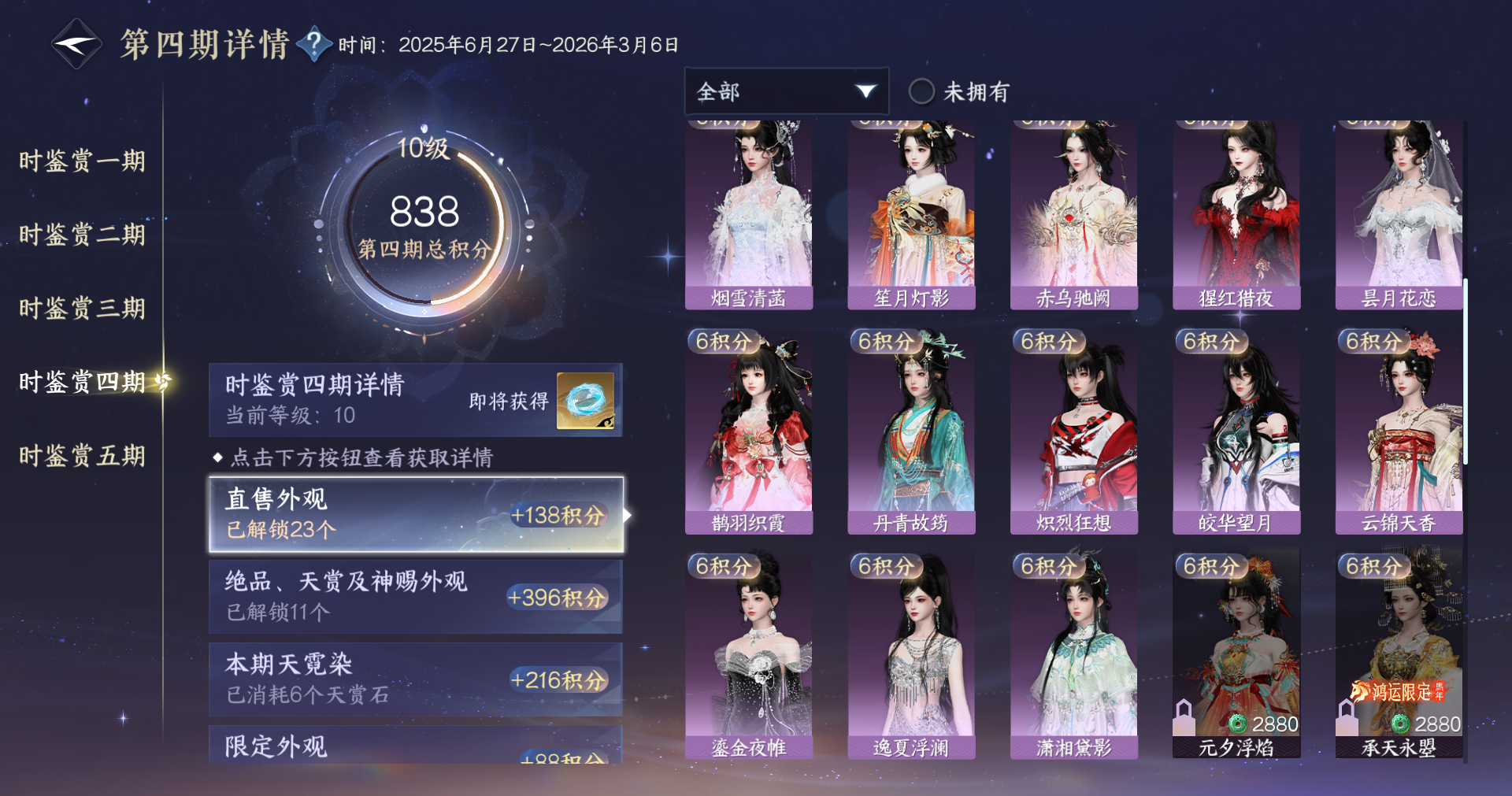 NSHWO414156逆水寒手游账号详情图13