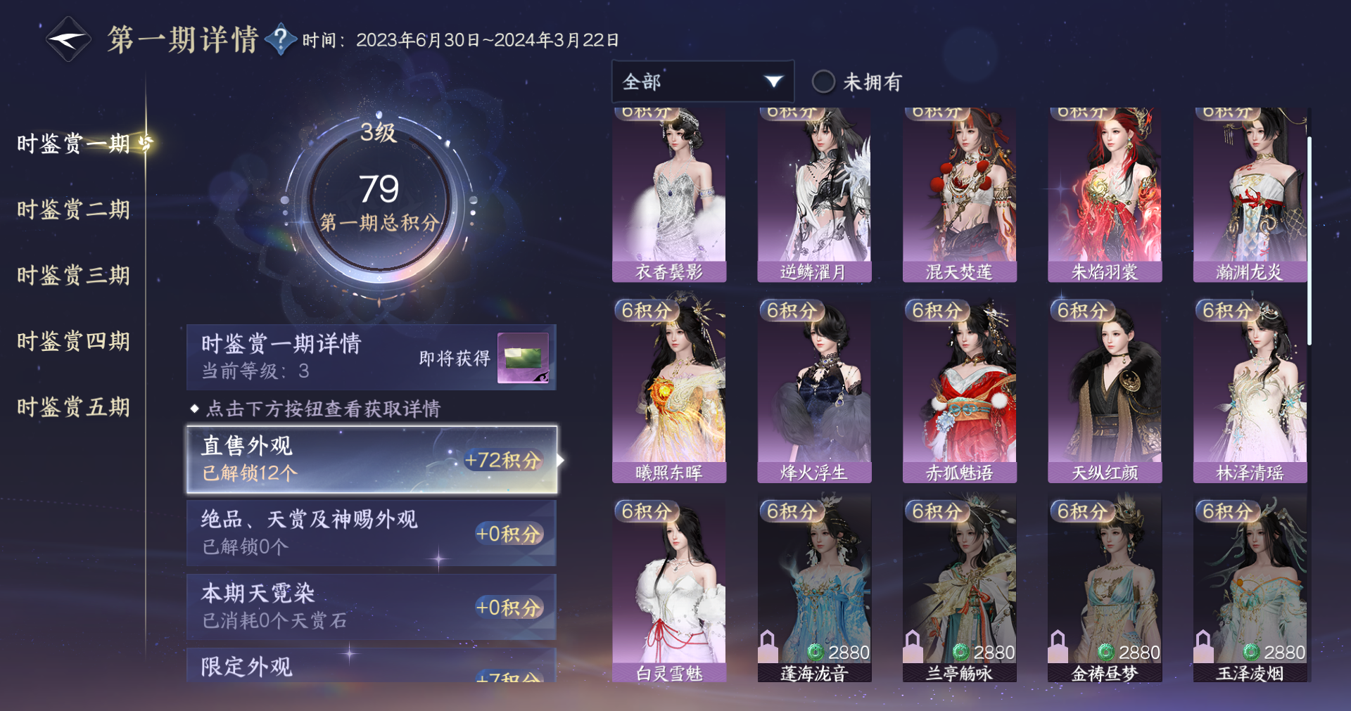 NSHWO414156逆水寒手游账号详情图17