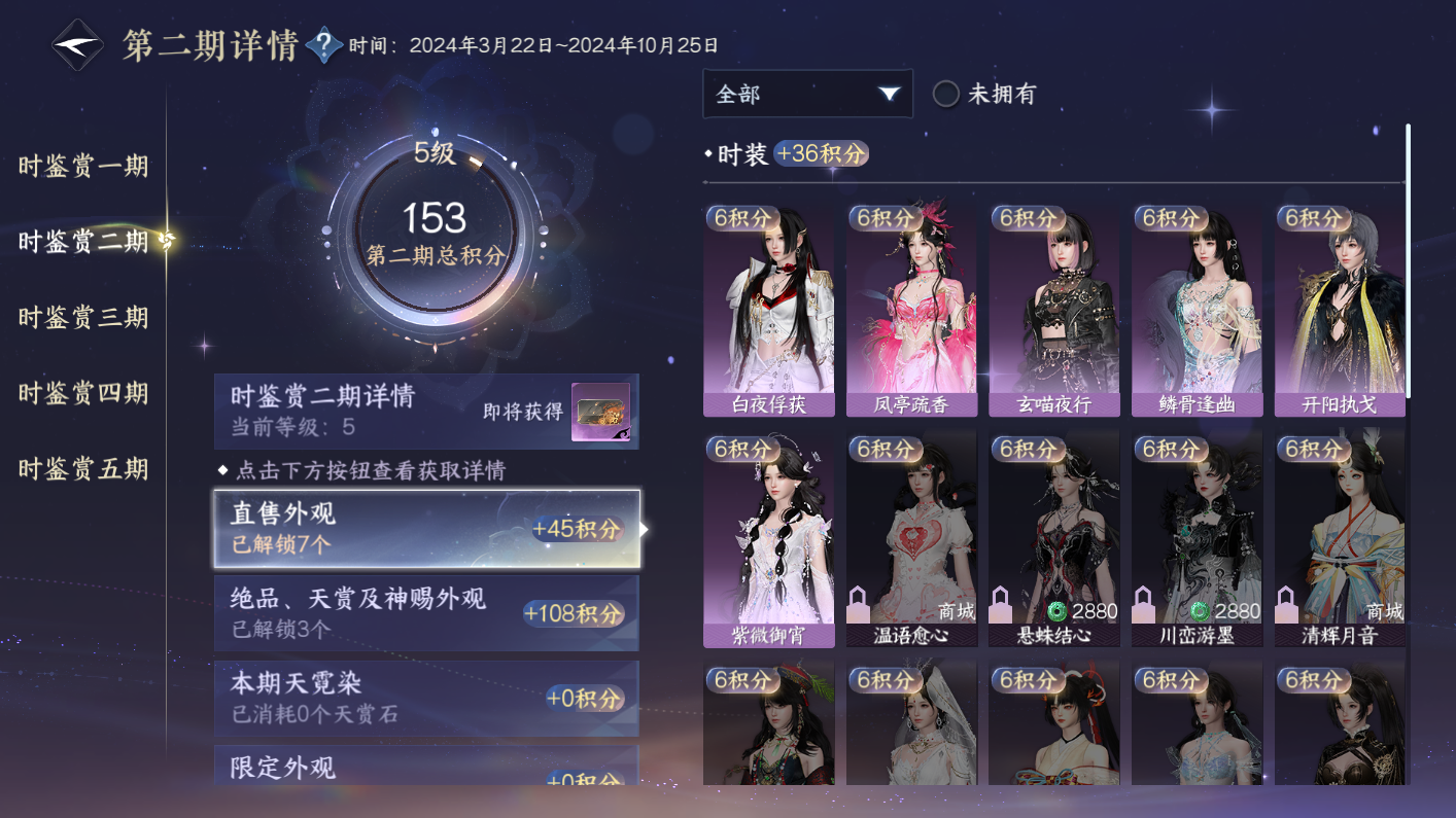 NSHWO414161逆水寒手游账号详情图8 NSHWO414161逆水寒手游账号详情图8