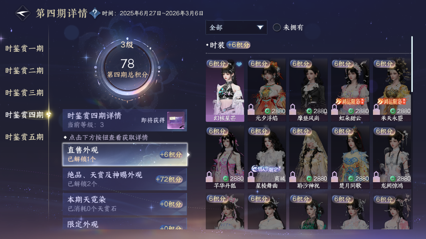NSHWO414161逆水寒手游账号详情图10 NSHWO414161逆水寒手游账号详情图10