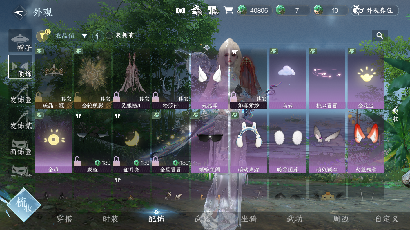 NSHWO414161逆水寒手游账号详情图11 NSHWO414161逆水寒手游账号详情图11