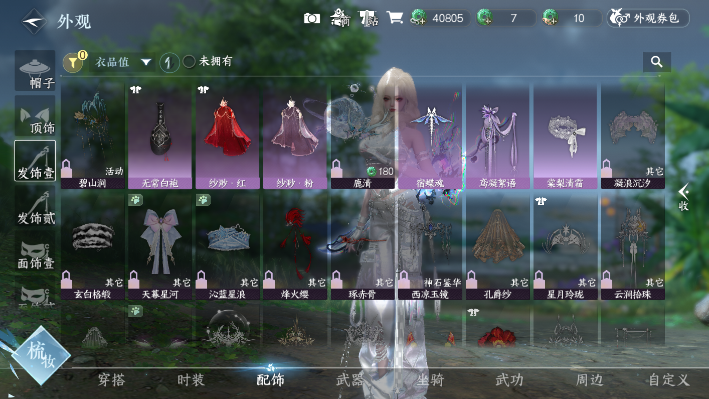 NSHWO414161逆水寒手游账号详情图12 NSHWO414161逆水寒手游账号详情图12