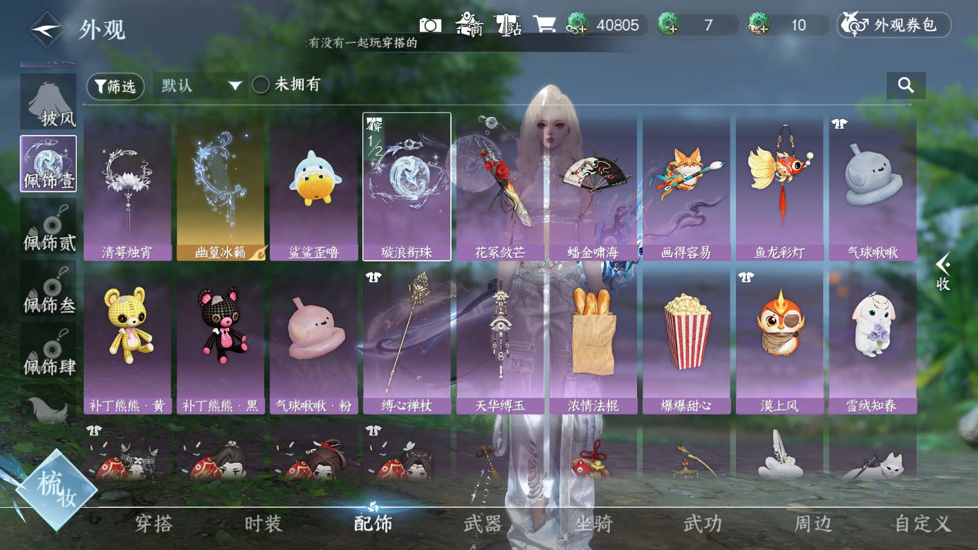 NSHWO414161逆水寒手游账号详情图13 NSHWO414161逆水寒手游账号详情图13