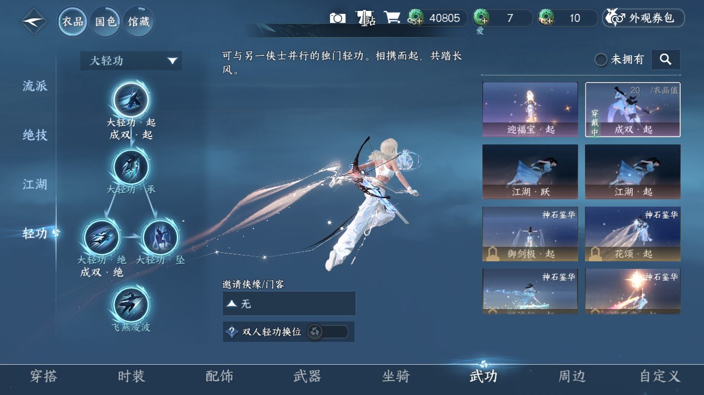 NSHWO414161逆水寒手游账号详情图18 NSHWO414161逆水寒手游账号详情图18