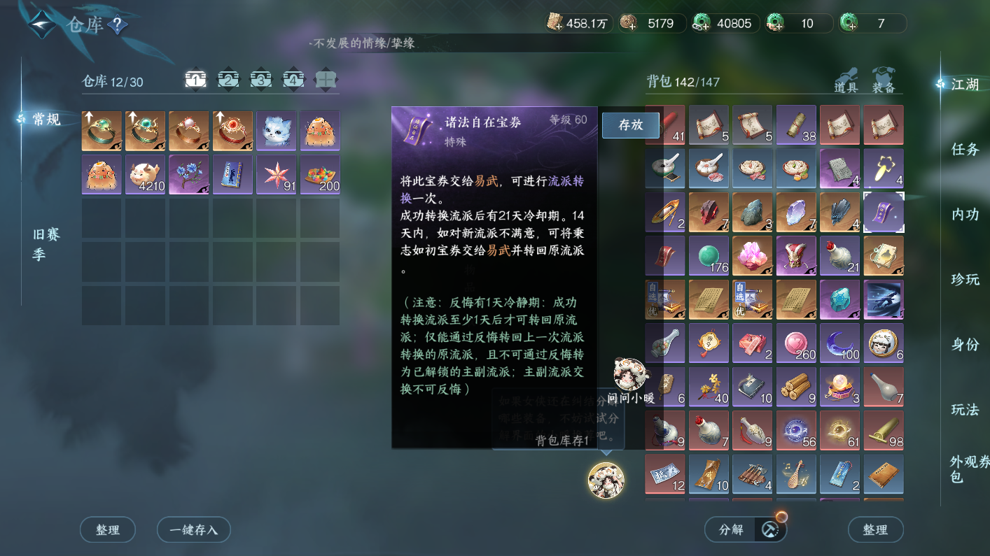 NSHWO414161逆水寒手游账号详情图20 NSHWO414161逆水寒手游账号详情图20