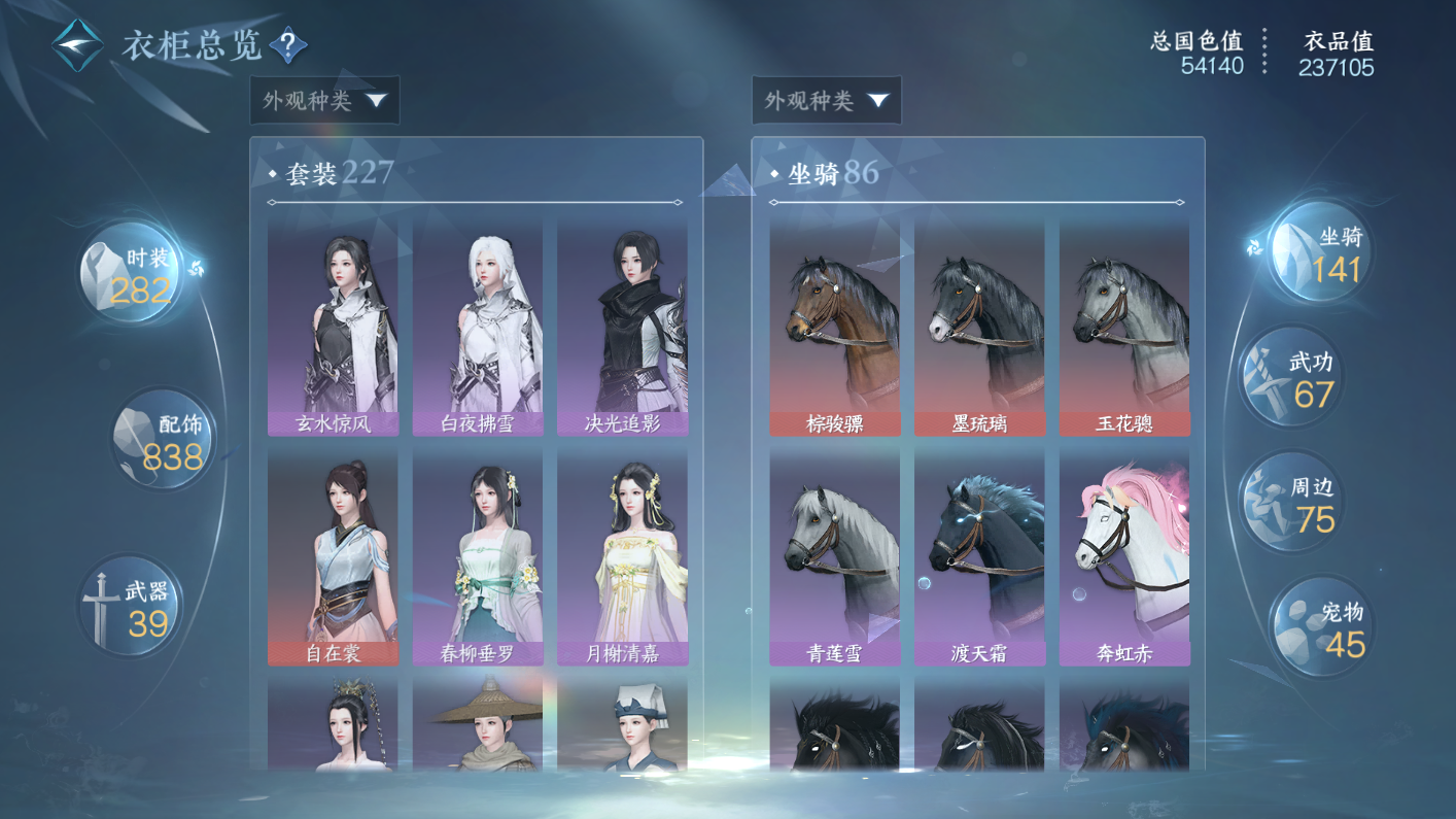 NSHWO414161逆水寒手游账号详情图23 NSHWO414161逆水寒手游账号详情图23