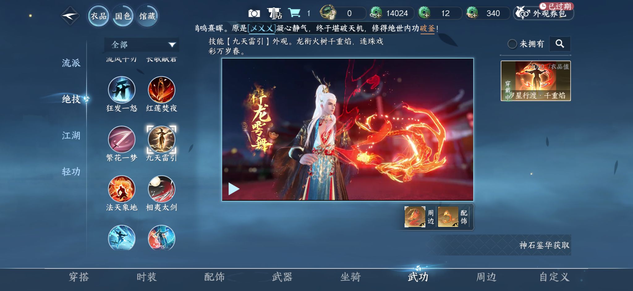 NSHZJY414164逆水寒手游账号详情图7 NSHZJY414164逆水寒手游账号详情图7