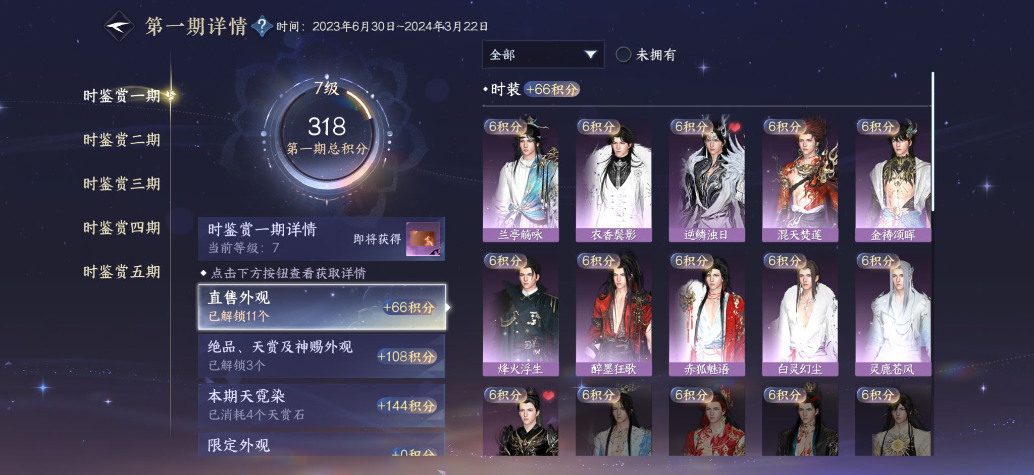 NSHZJY414164逆水寒手游账号详情图23 NSHZJY414164逆水寒手游账号详情图23