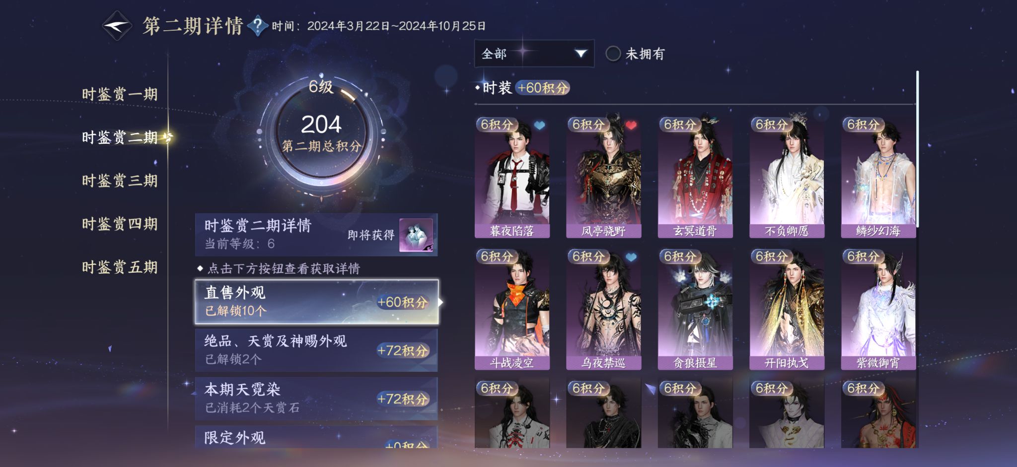 NSHZJY414164逆水寒手游账号详情图24 NSHZJY414164逆水寒手游账号详情图24