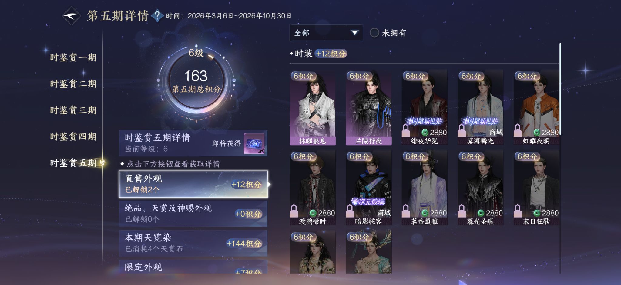 NSHZJY414164逆水寒手游账号详情图27 NSHZJY414164逆水寒手游账号详情图27