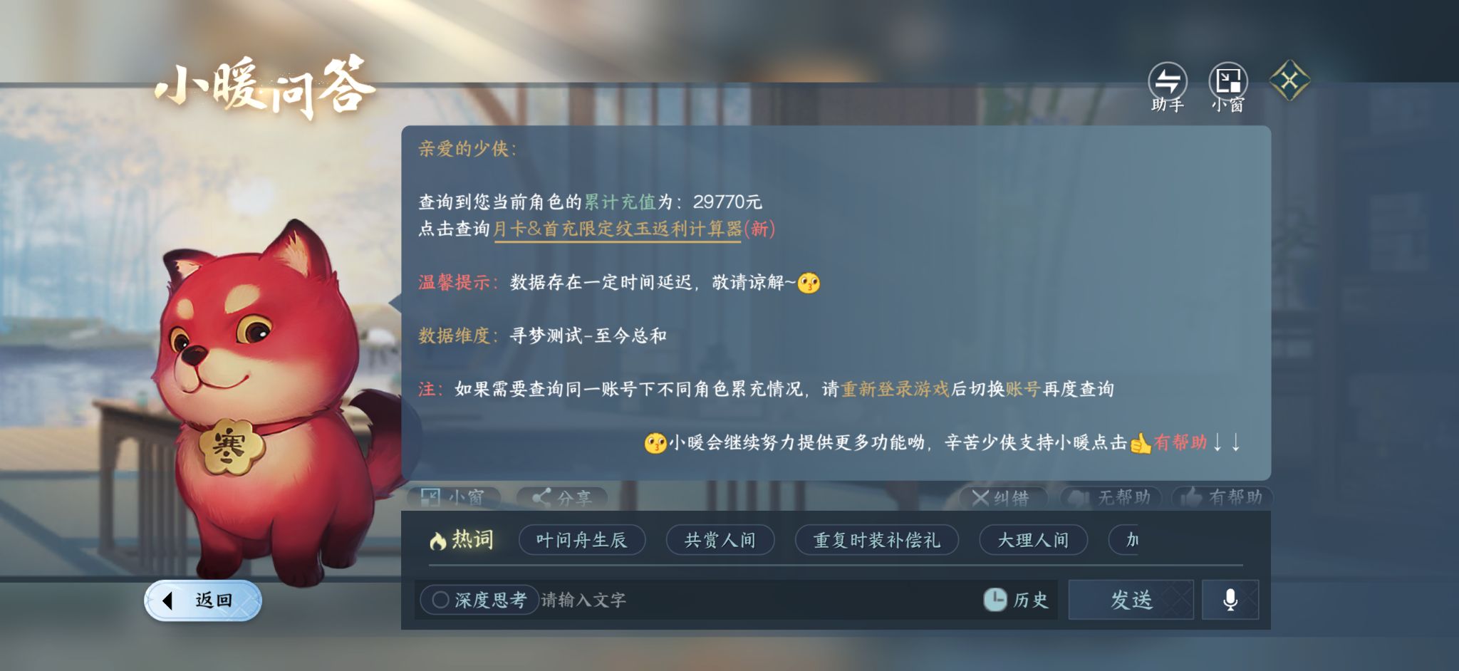 NSHZJY414164逆水寒手游账号详情图34 NSHZJY414164逆水寒手游账号详情图34