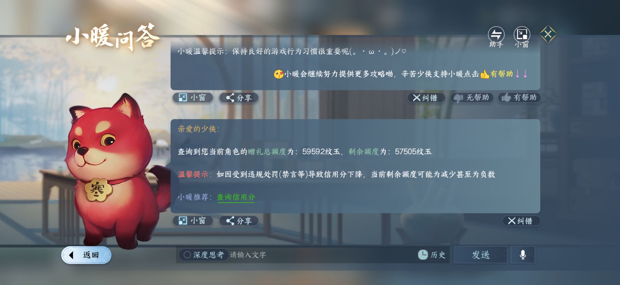 NSHZJY414164逆水寒手游账号详情图35 NSHZJY414164逆水寒手游账号详情图35