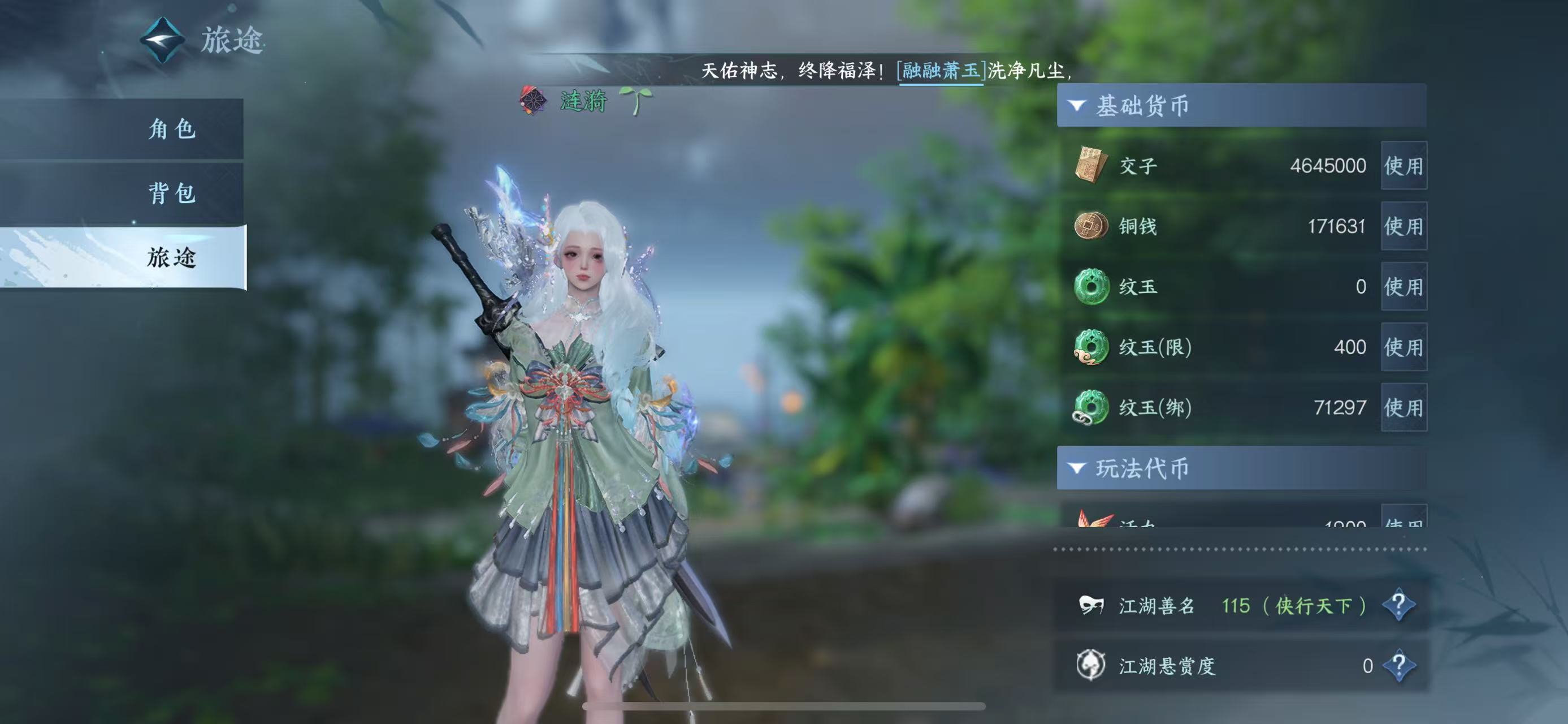 NSHWO414226逆水寒手游账号详情图6