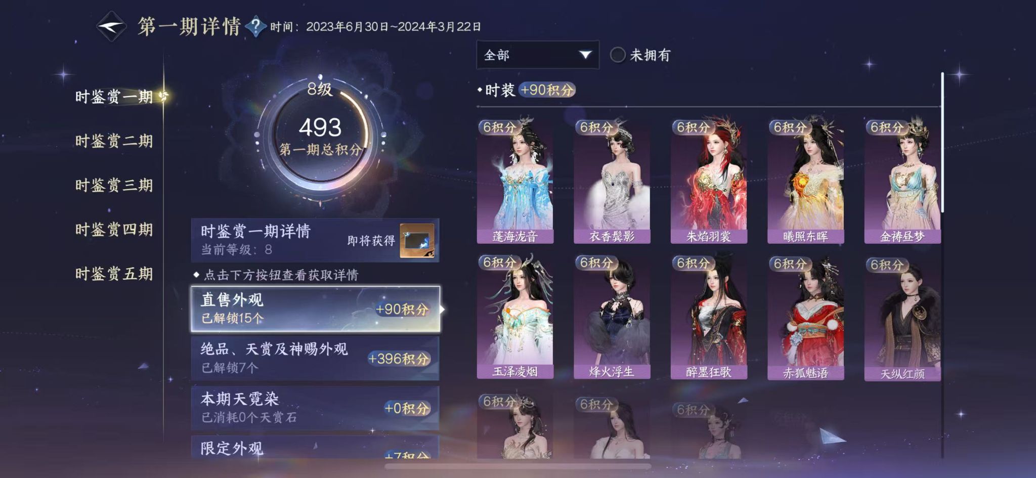 NSHWO414226逆水寒手游账号详情图11