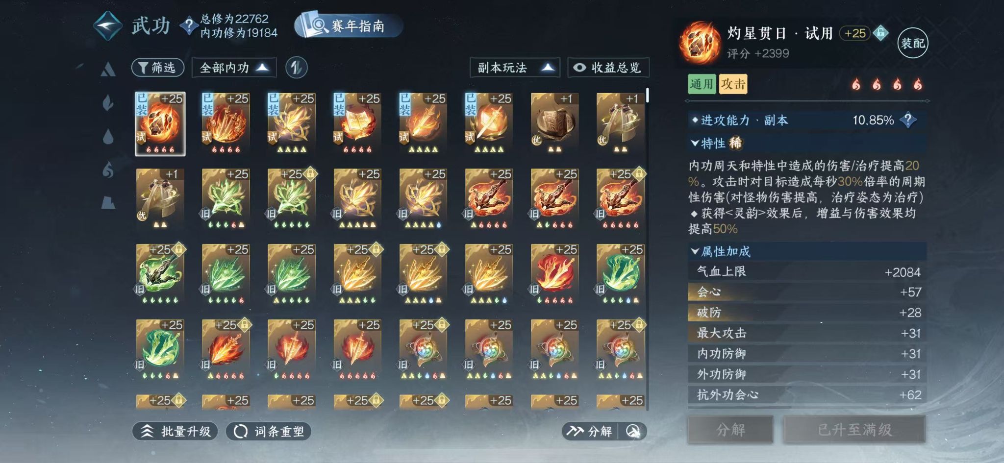 NSHWO414226逆水寒手游账号详情图21