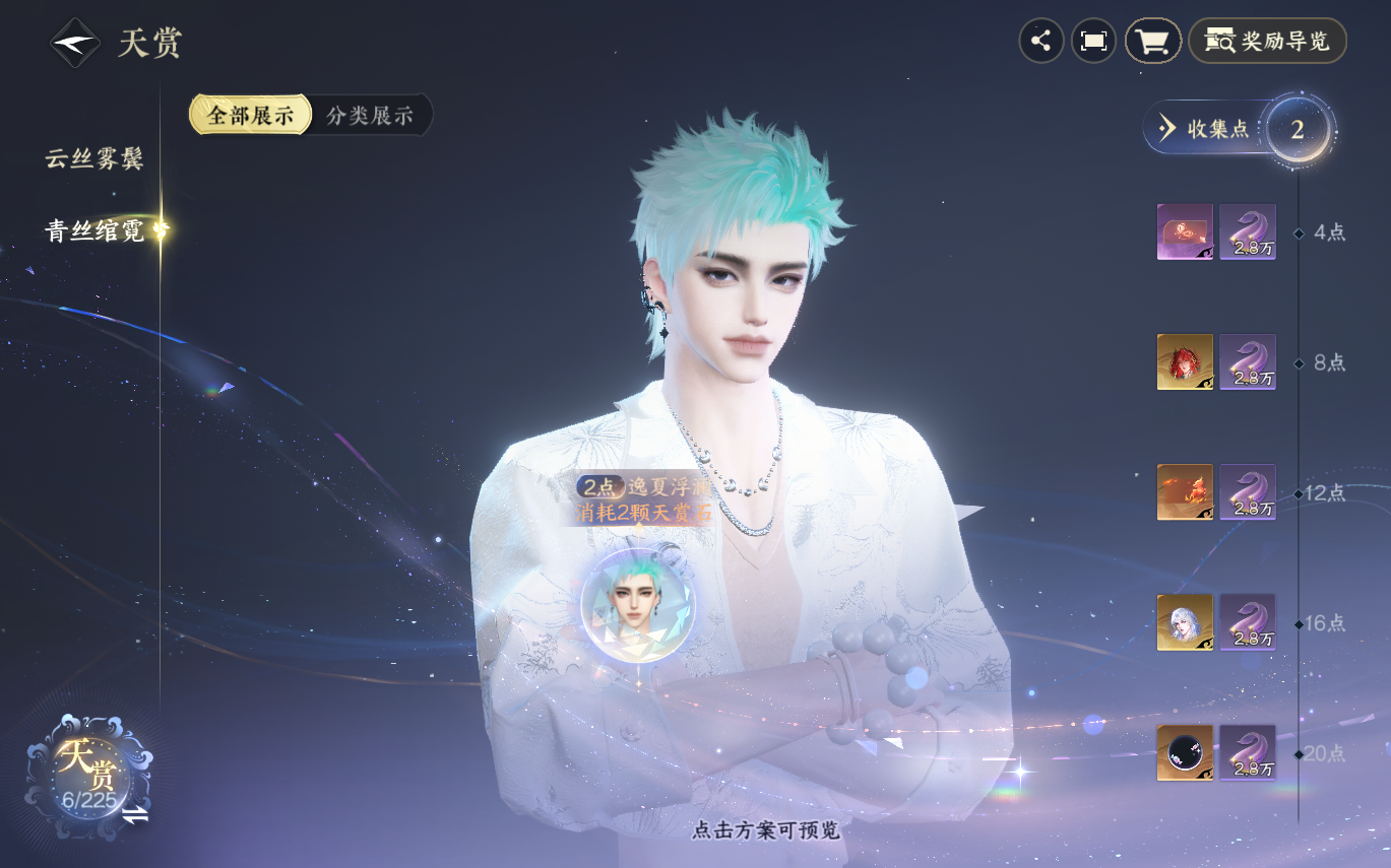 NSHZJY414322逆水寒手游账号详情图10