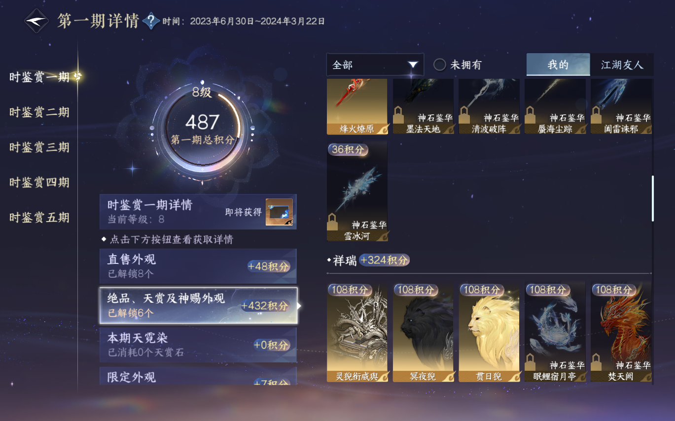 NSHZJY414322逆水寒手游账号详情图12