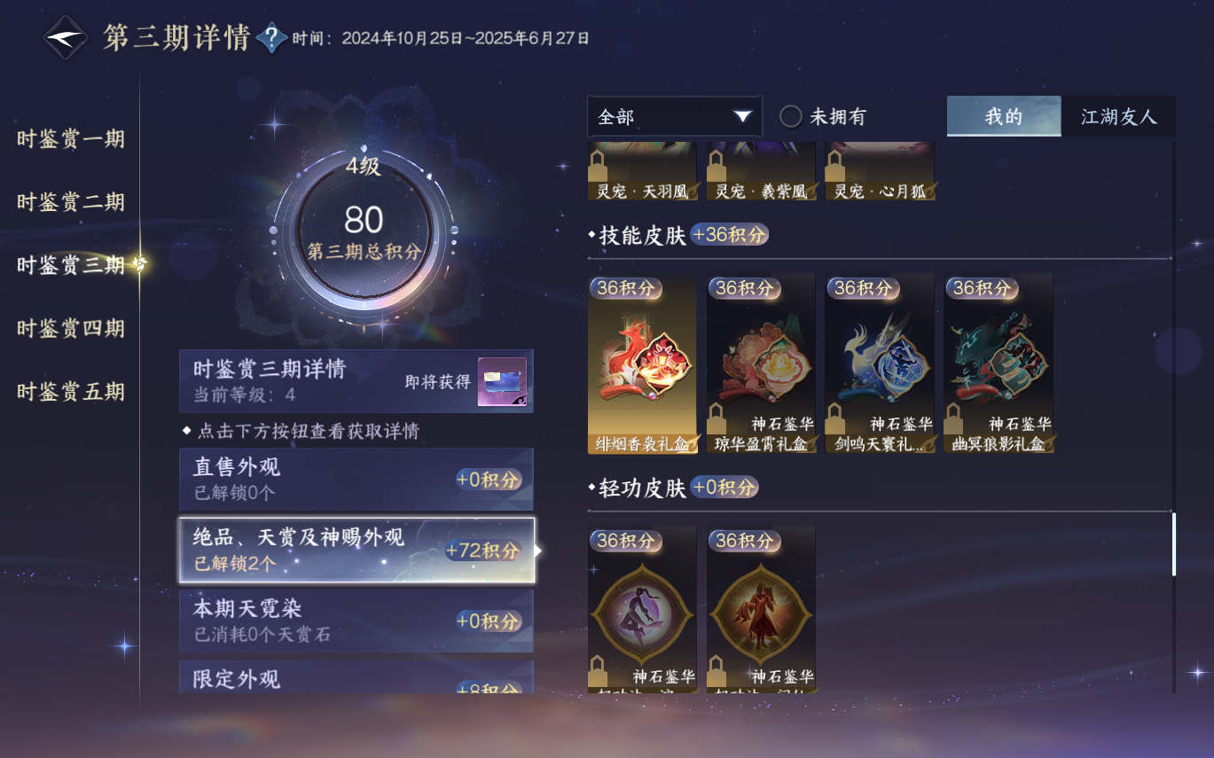 NSHZJY414322逆水寒手游账号详情图14