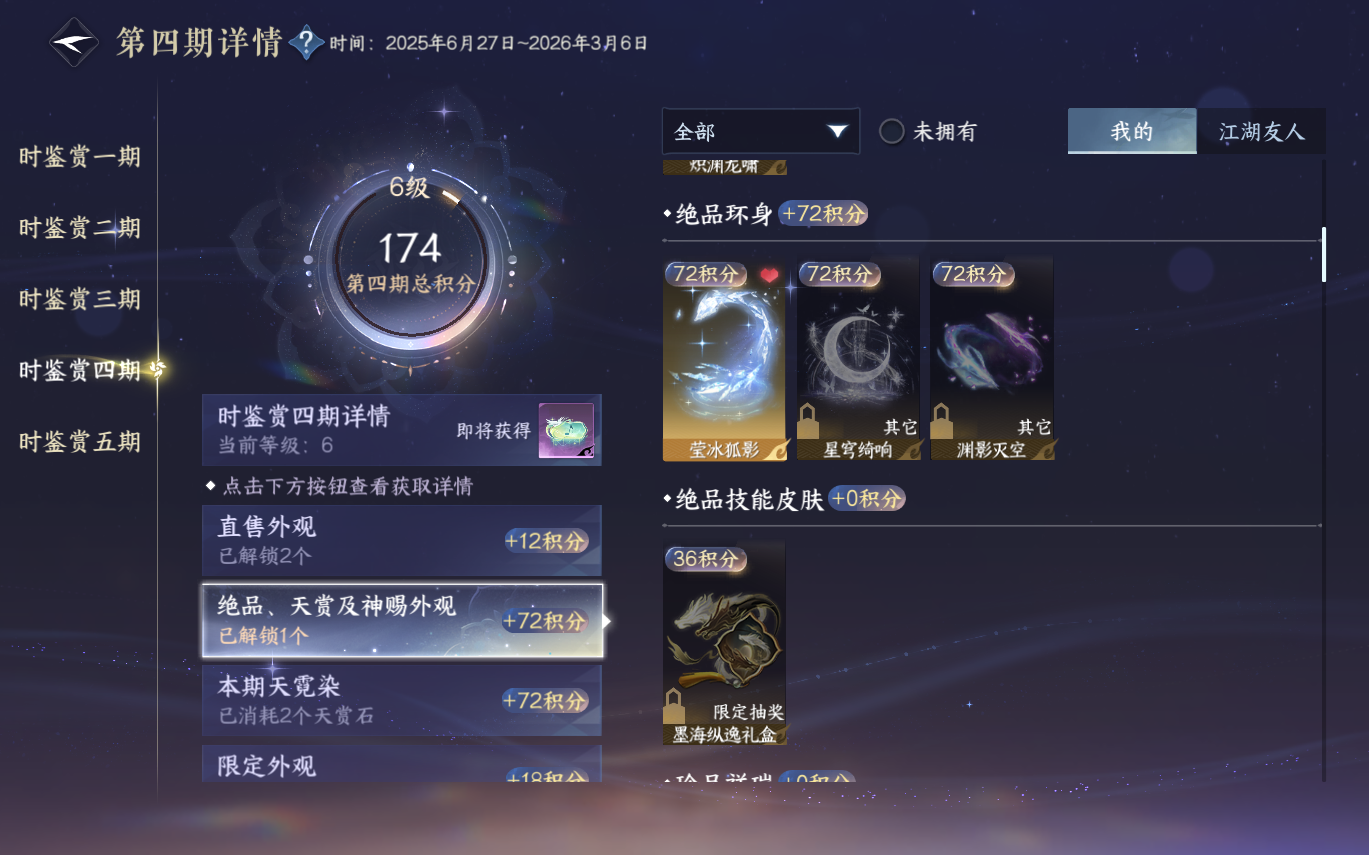 NSHZJY414322逆水寒手游账号详情图16