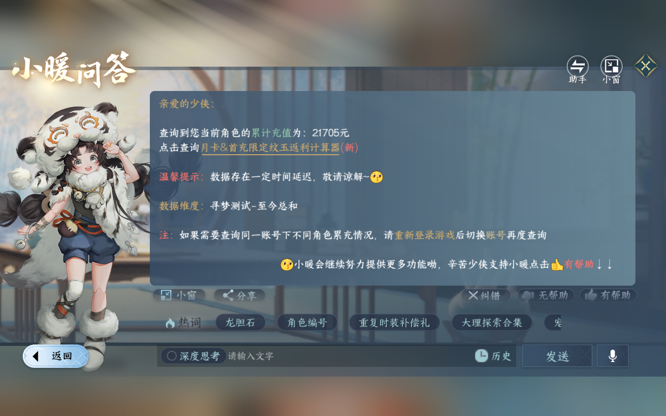 NSHZJY414322逆水寒手游账号详情图18