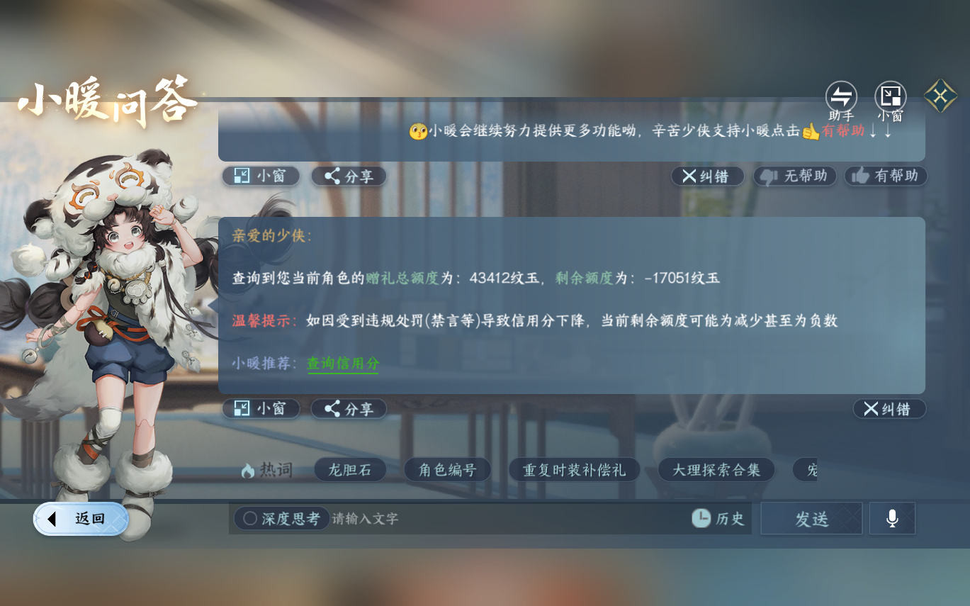 NSHZJY414322逆水寒手游账号详情图19