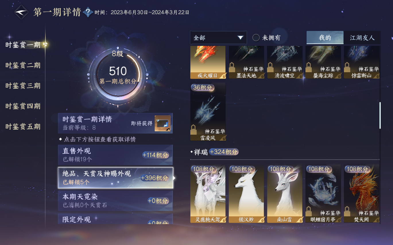 NSHZJY414228逆水寒手游账号详情图14 NSHZJY414228逆水寒手游账号详情图14