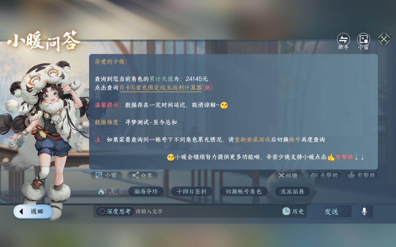 NSHZJY414228逆水寒手游账号详情图20 NSHZJY414228逆水寒手游账号详情图20