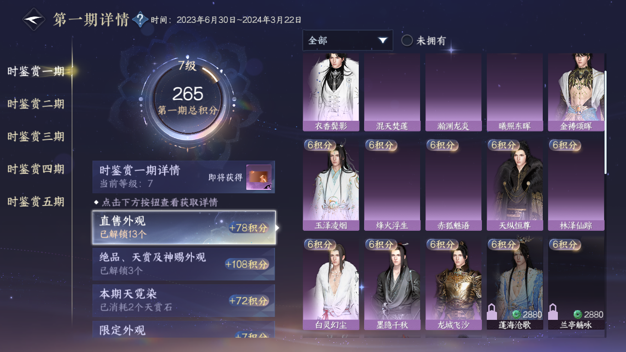 NSHZJY414238逆水寒手游账号详情图19 NSHZJY414238逆水寒手游账号详情图19