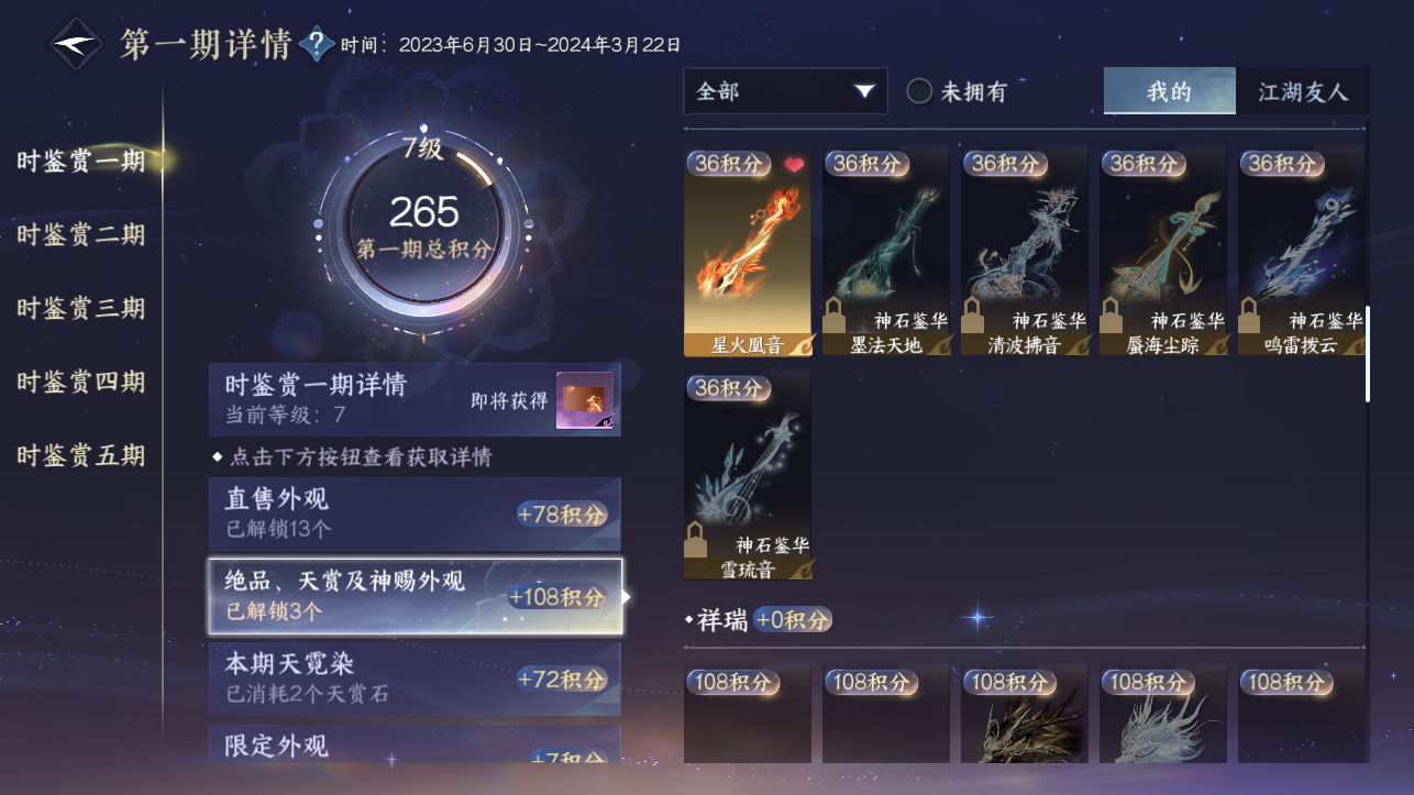 NSHZJY414238逆水寒手游账号详情图20 NSHZJY414238逆水寒手游账号详情图20