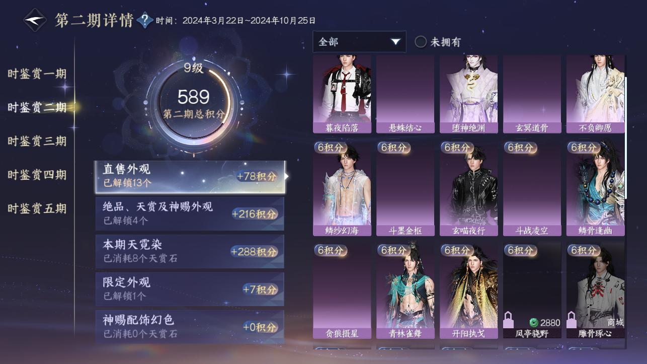 NSHZJY414238逆水寒手游账号详情图21 NSHZJY414238逆水寒手游账号详情图21