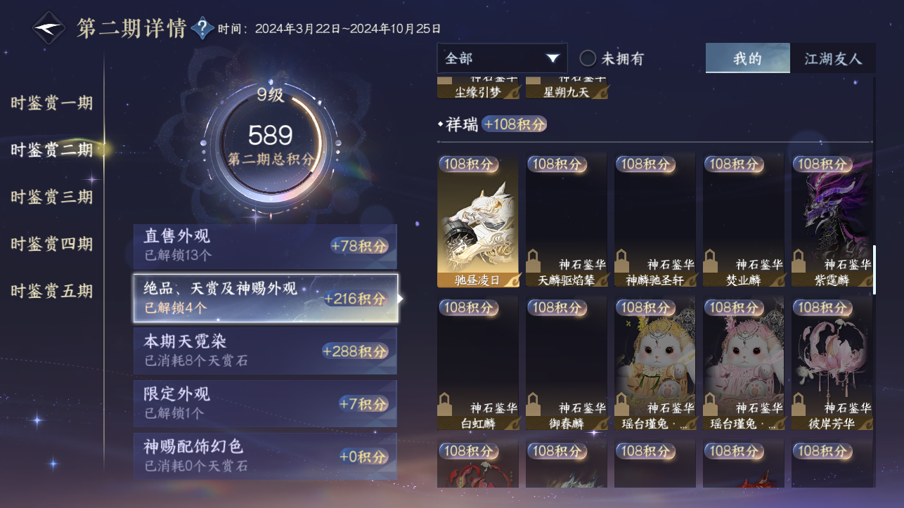 NSHZJY414238逆水寒手游账号详情图22 NSHZJY414238逆水寒手游账号详情图22