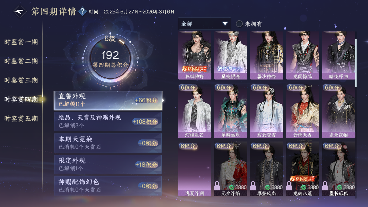 NSHZJY414238逆水寒手游账号详情图24 NSHZJY414238逆水寒手游账号详情图24